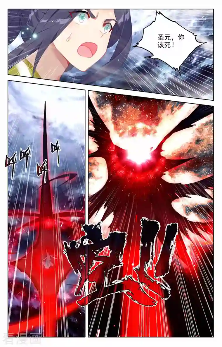 元尊第355话上 苍玄斗法