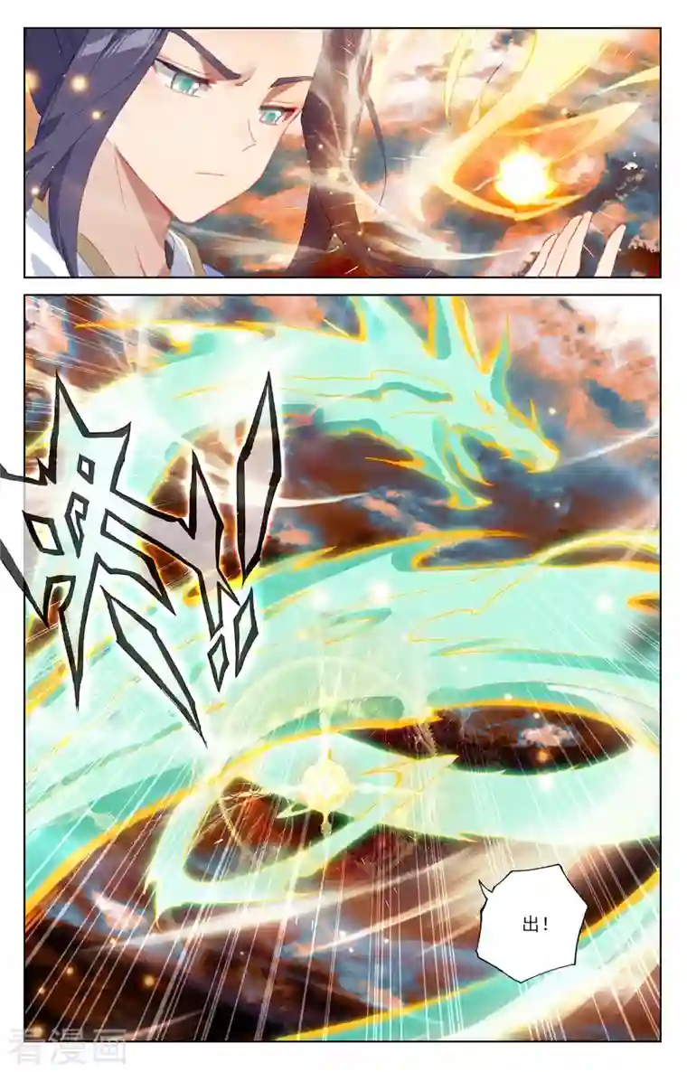 元尊第355话上 苍玄斗法