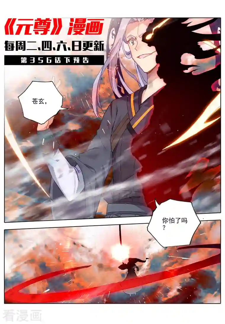 元尊第356话上 接引圣族