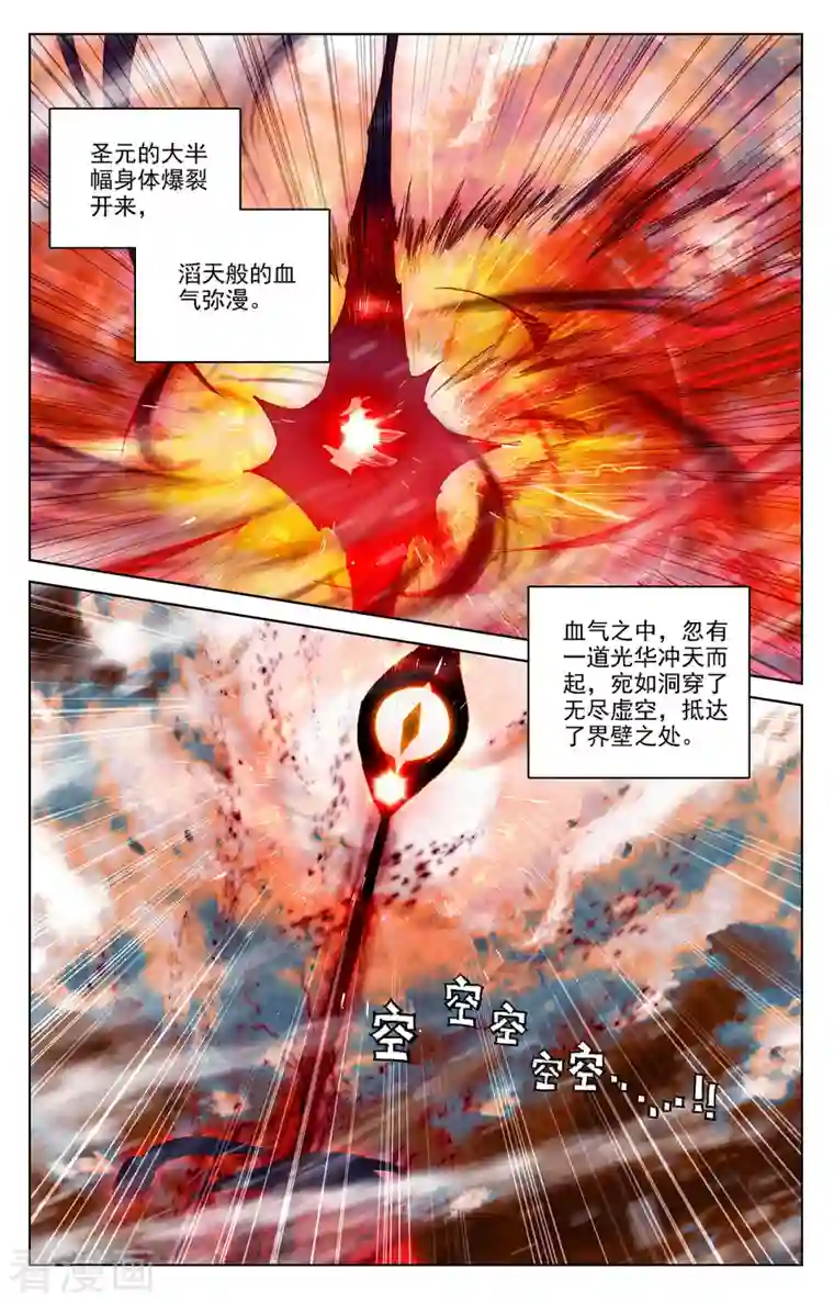 元尊第356话上 接引圣族