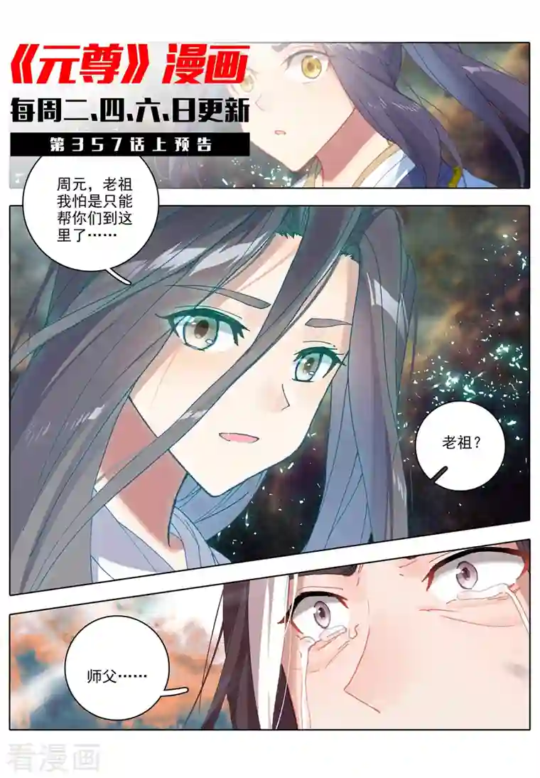 元尊第356话下 接引圣族