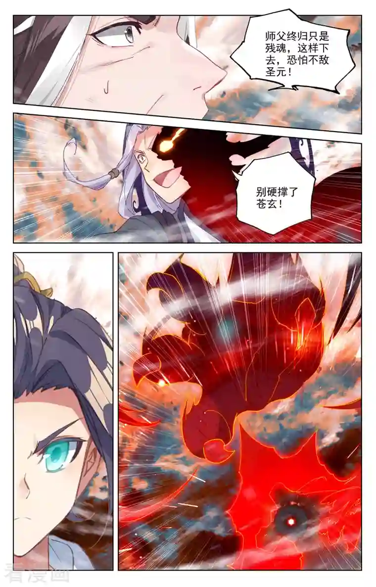 元尊第356话下 接引圣族