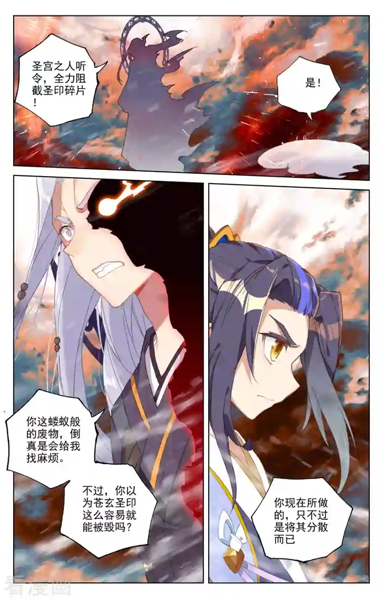 元尊第357话下 周元毁印