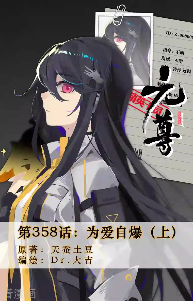 元尊第358话上 为爱自爆