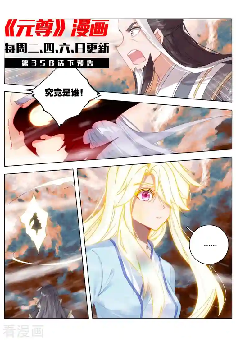 元尊第358话上 为爱自爆