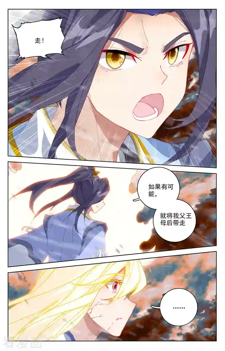 元尊第358话上 为爱自爆