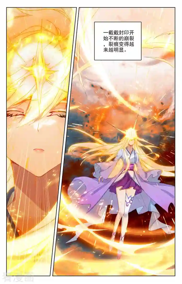 元尊第358话上 为爱自爆