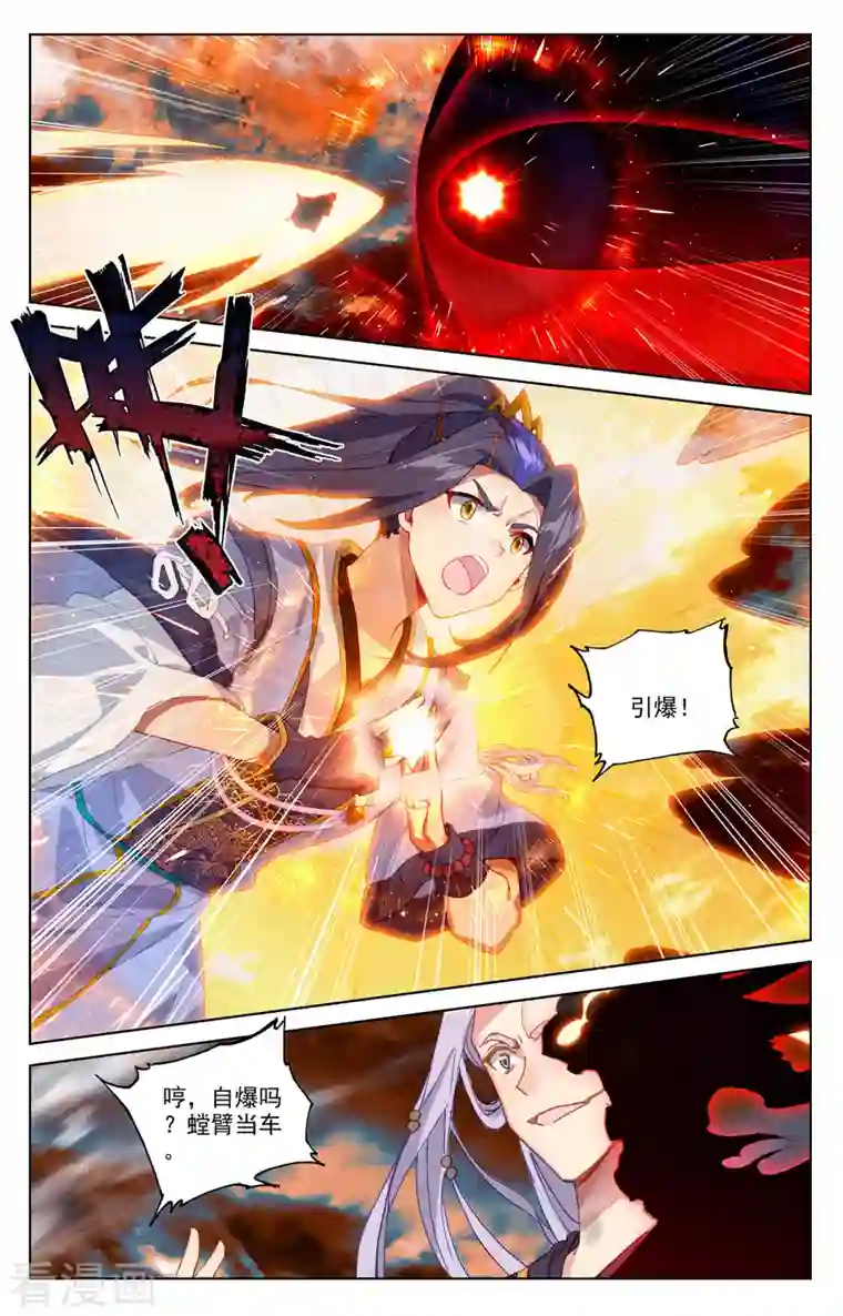 元尊第358话上 为爱自爆