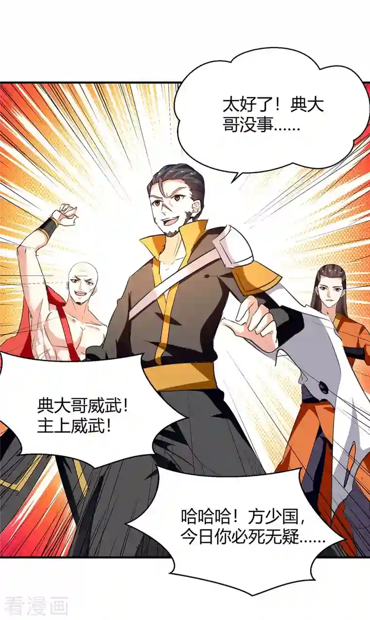 最强升级第257话 魔人