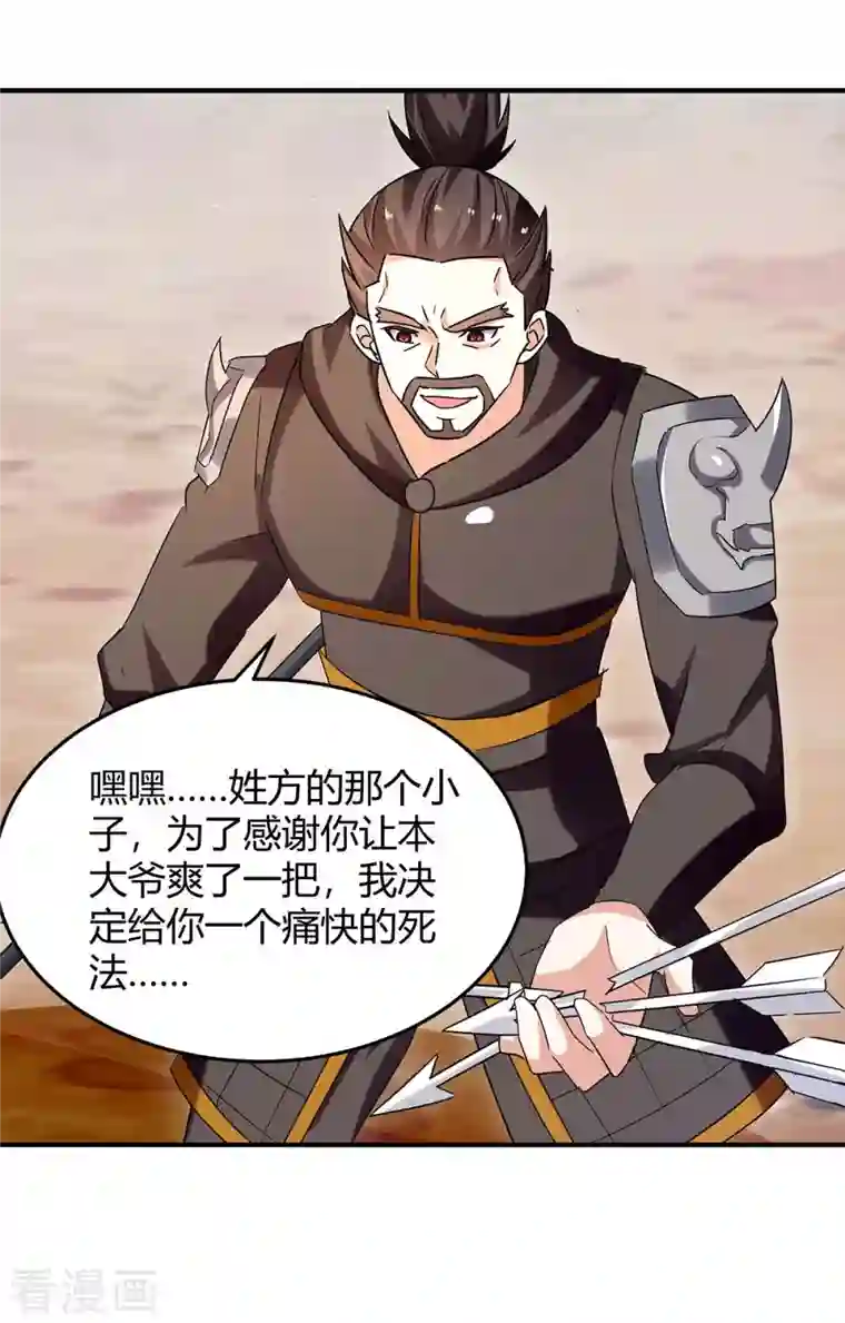 最强升级第257话 魔人