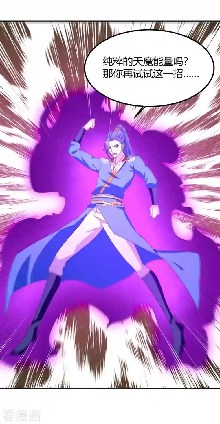 最强升级第258话 怎么又是你？