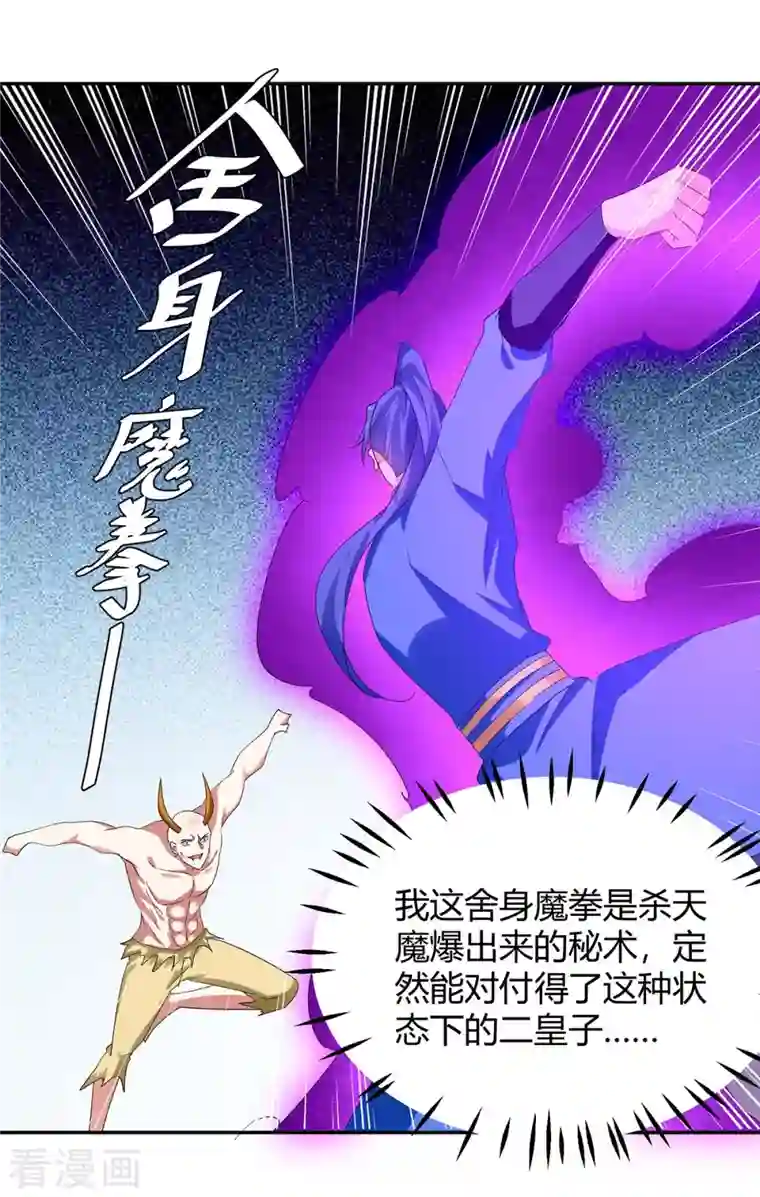 最强升级第258话 怎么又是你？