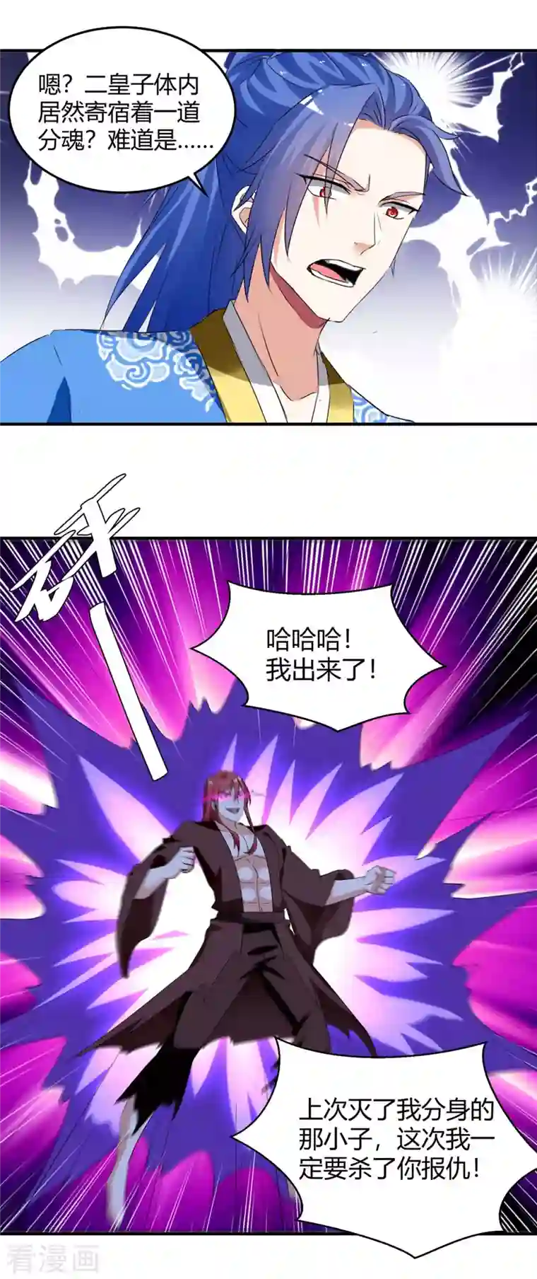 最强升级第258话 怎么又是你？