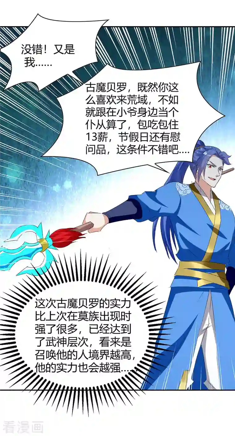 最强升级第258话 怎么又是你？