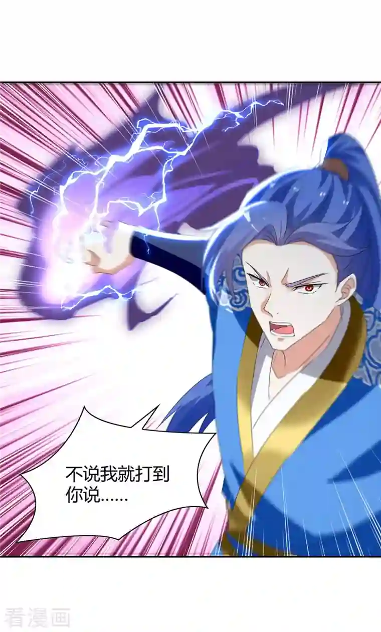 最强升级第259话 上当了