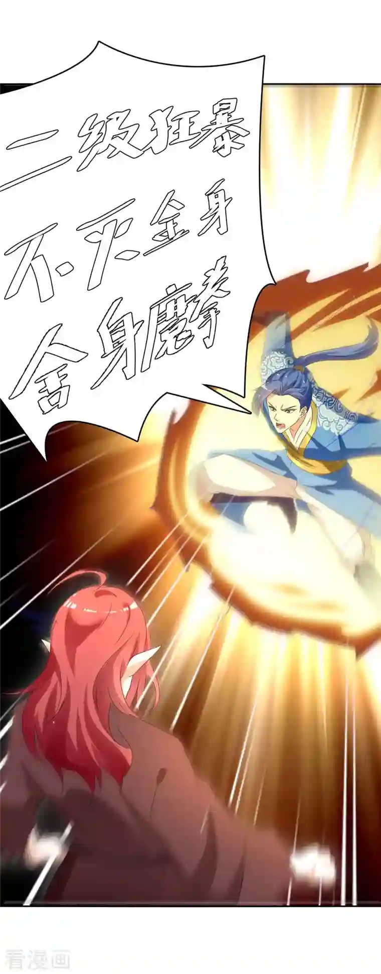 最强升级第259话 上当了