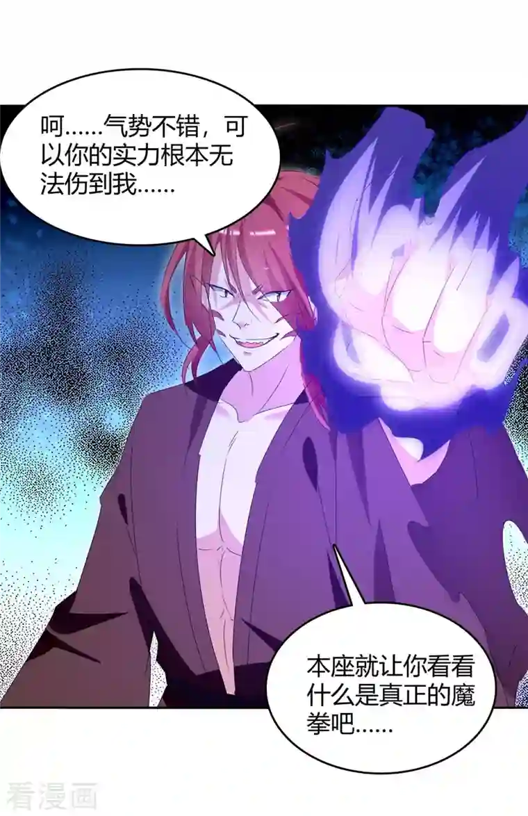 最强升级第259话 上当了