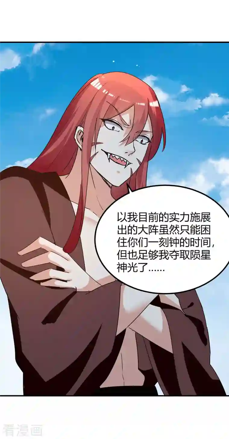 最强升级第259话 上当了