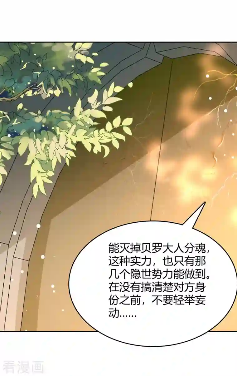 最强升级第260话 规则之力