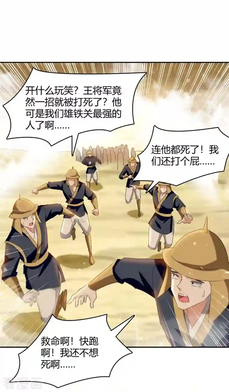 最强升级第261话 所向披靡