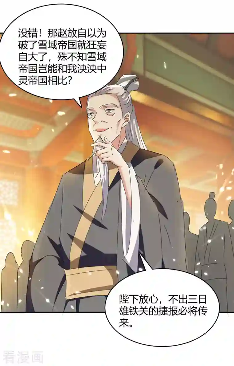 最强升级第261话 所向披靡