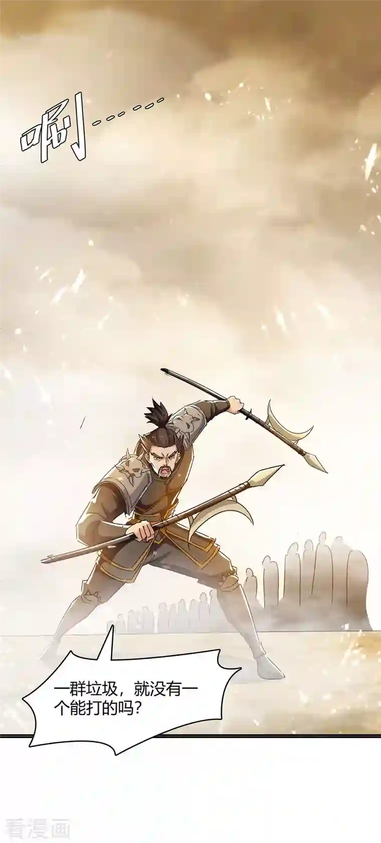 最强升级第261话 所向披靡