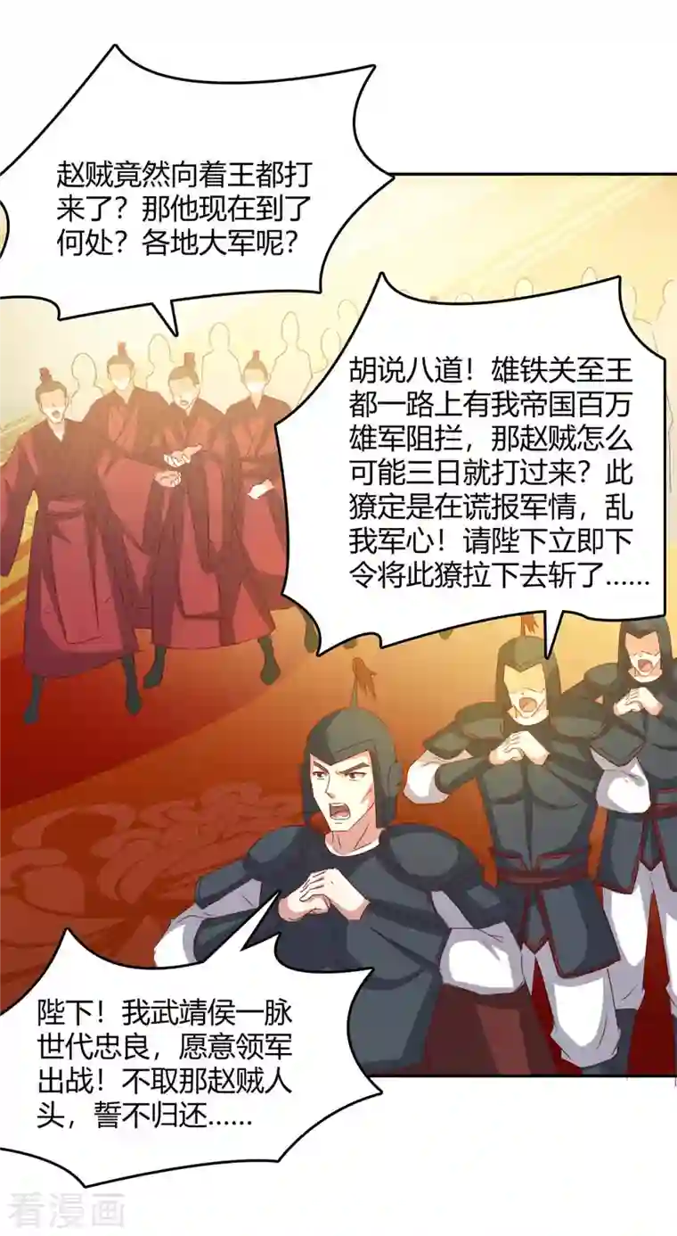 最强升级第262话 开战