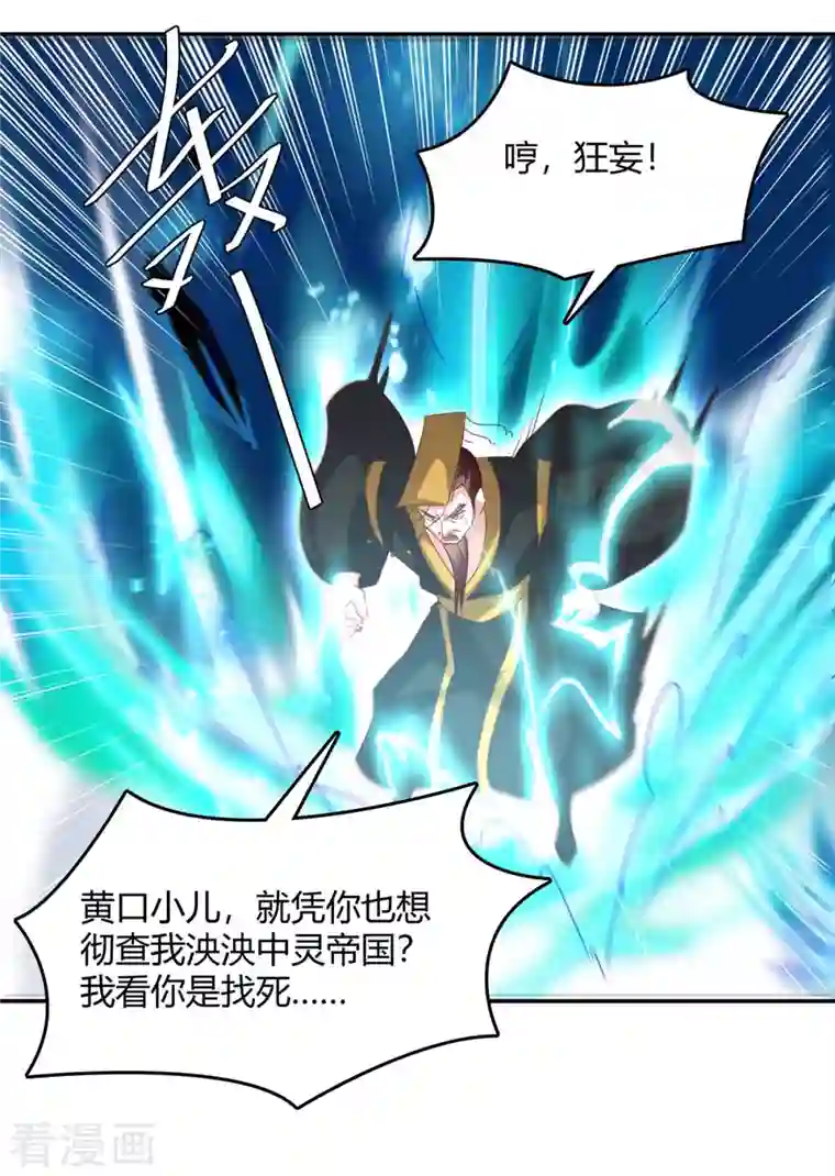 最强升级第262话 开战