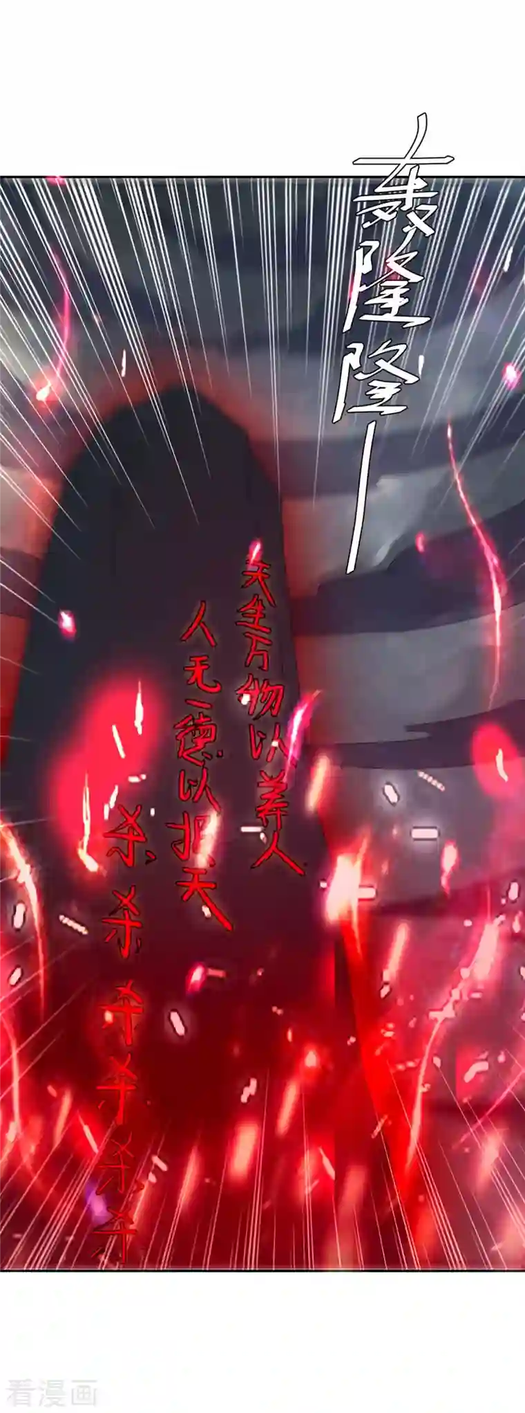 最强升级第263话 想杀我，还不够