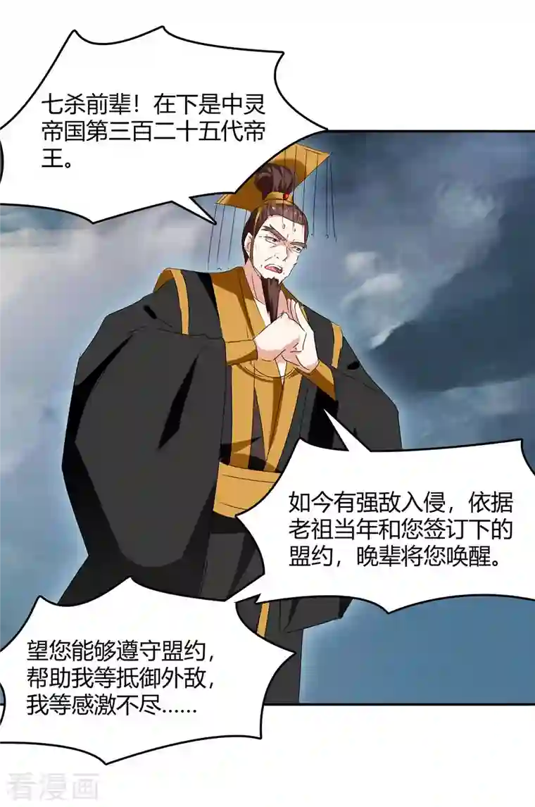 最强升级第263话 想杀我，还不够