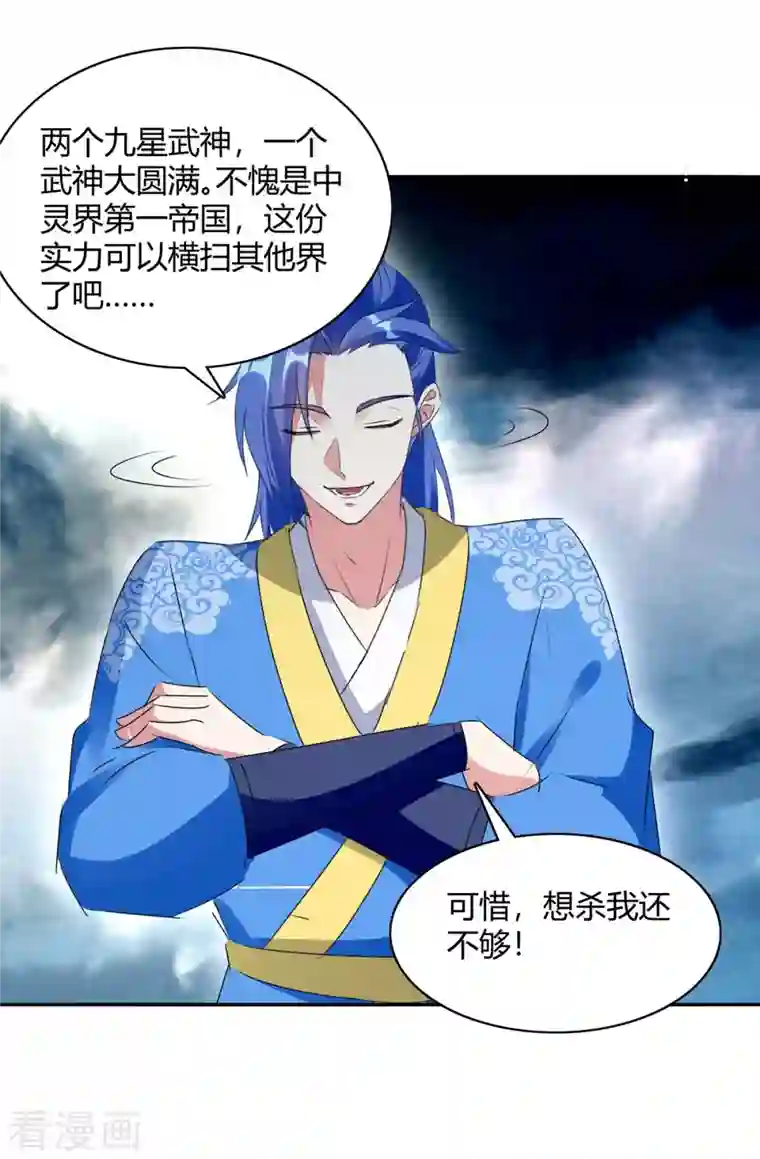 最强升级第263话 想杀我，还不够