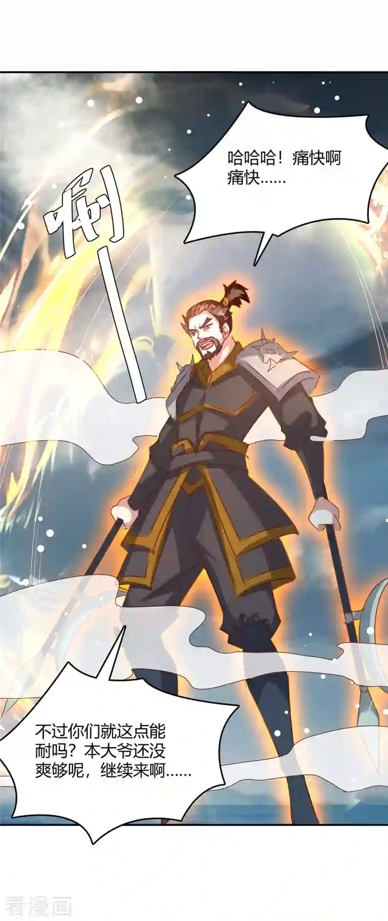 最强升级第264话 战个痛快