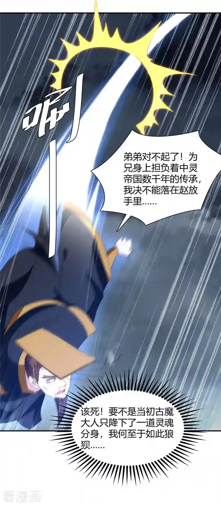 最强升级第266话 灭帝