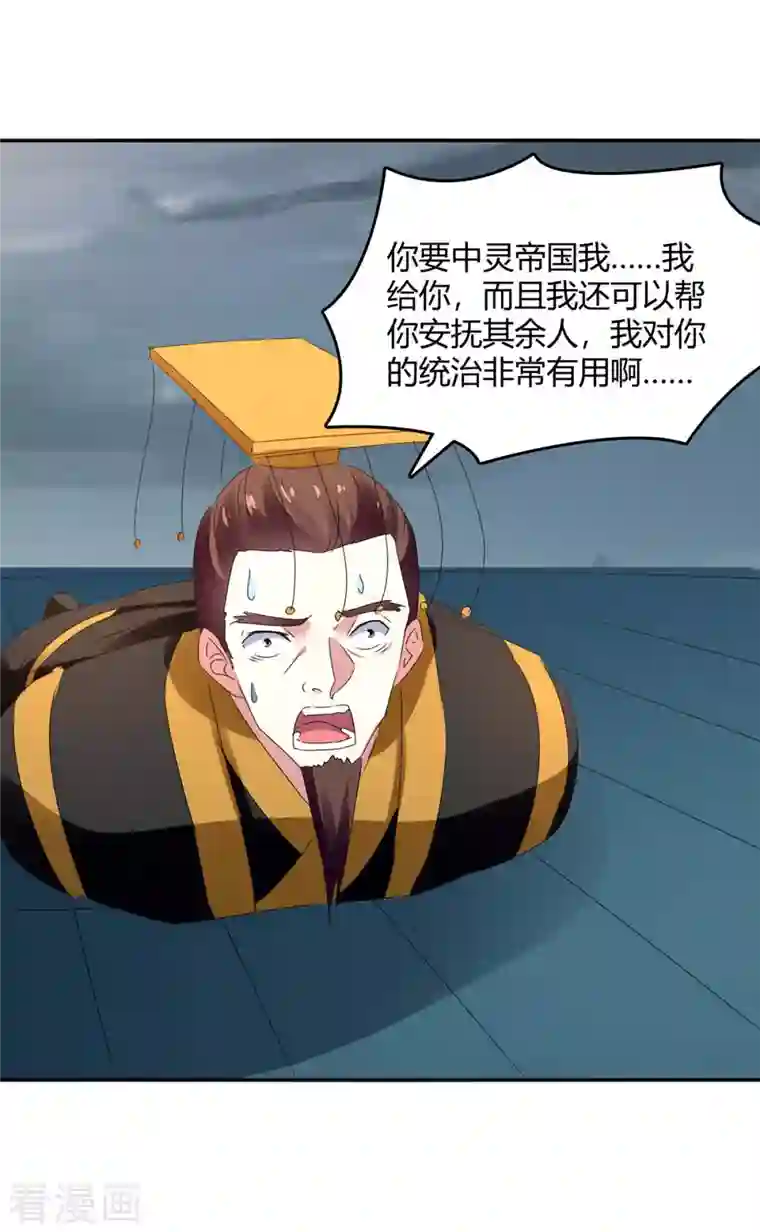 最强升级第266话 灭帝