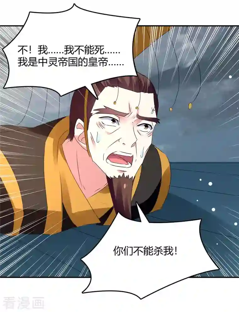 最强升级第266话 灭帝