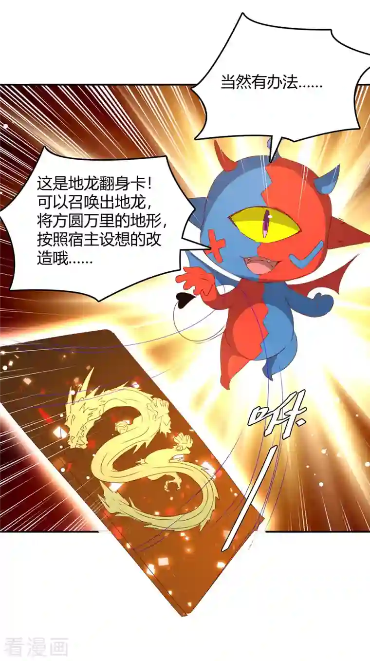 最强升级第267话 趁火打劫