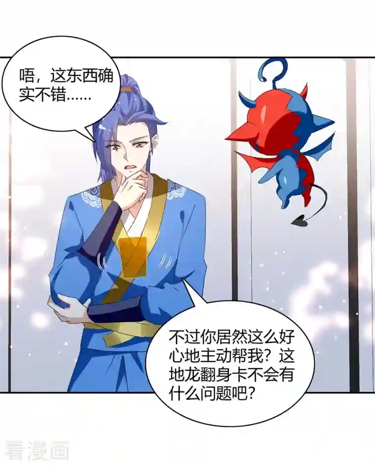 最强升级第267话 趁火打劫