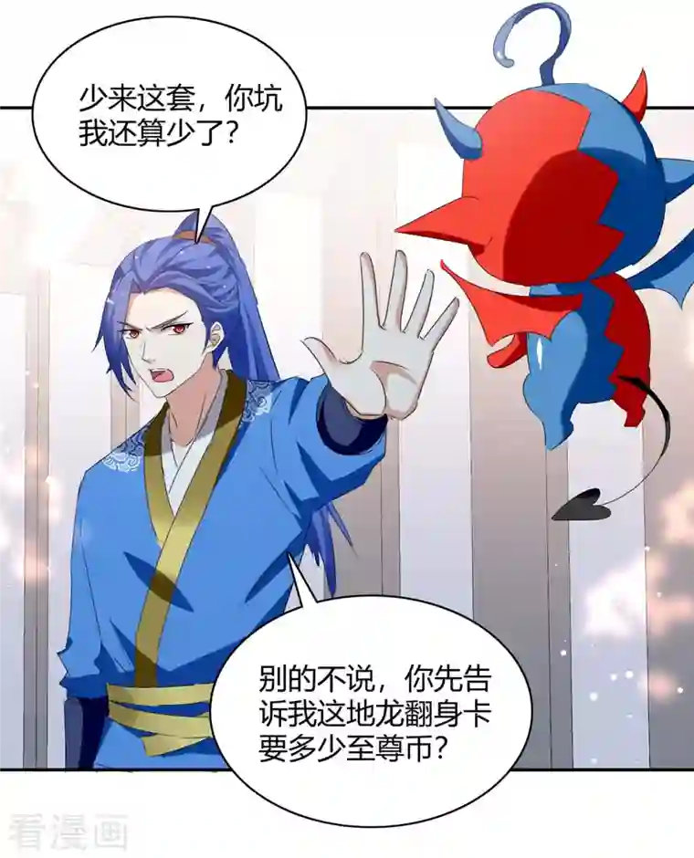 最强升级第267话 趁火打劫