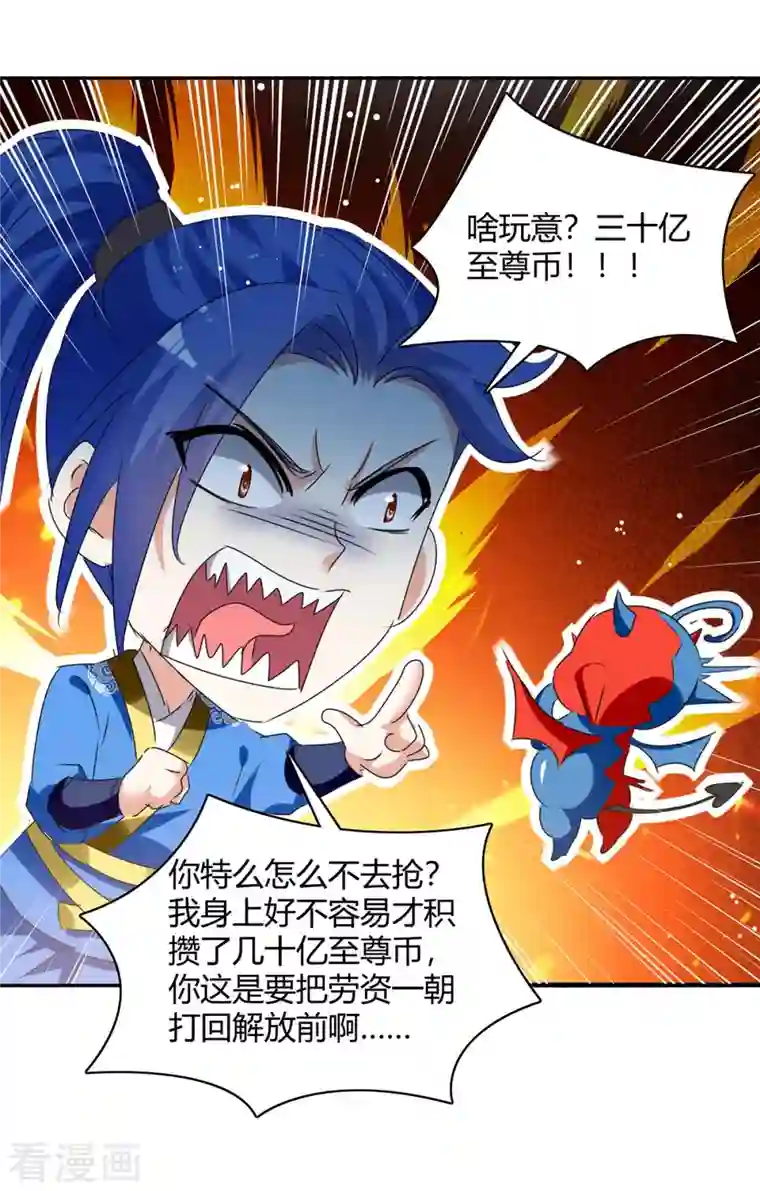 最强升级第267话 趁火打劫