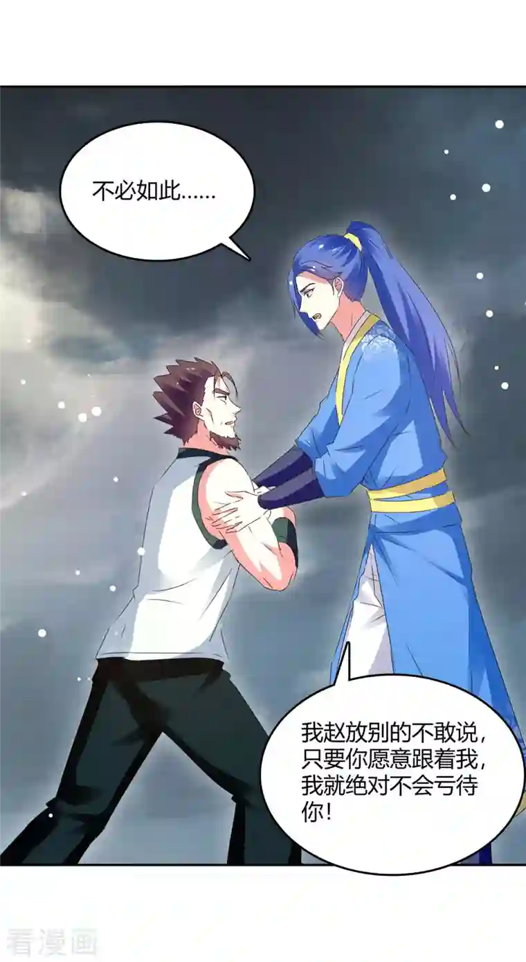 最强升级第267话 趁火打劫