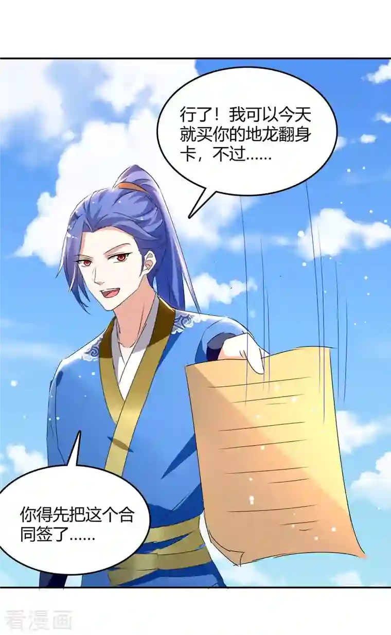 最强升级第267话 趁火打劫