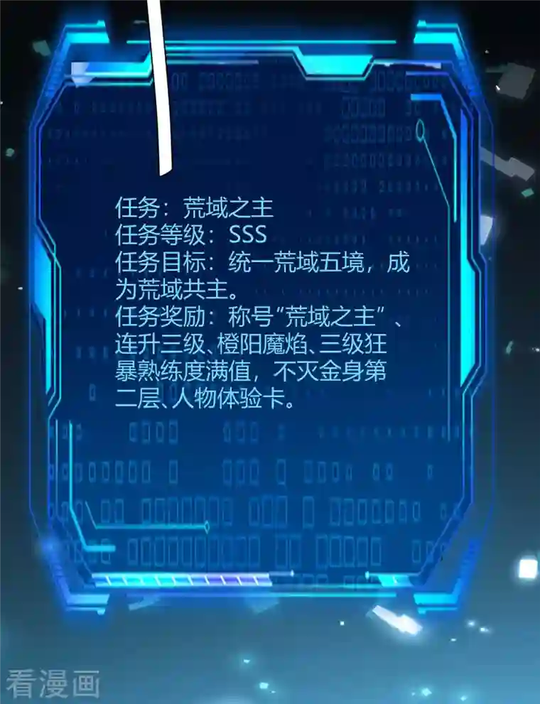 最强升级第268话 新任务