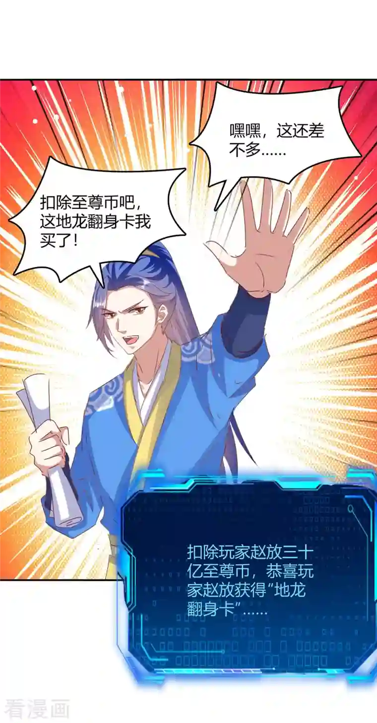 最强升级第268话 新任务