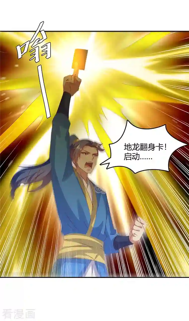 最强升级第268话 新任务