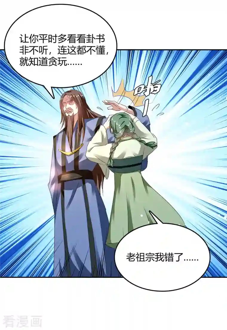 最强升级第269话 早做准备