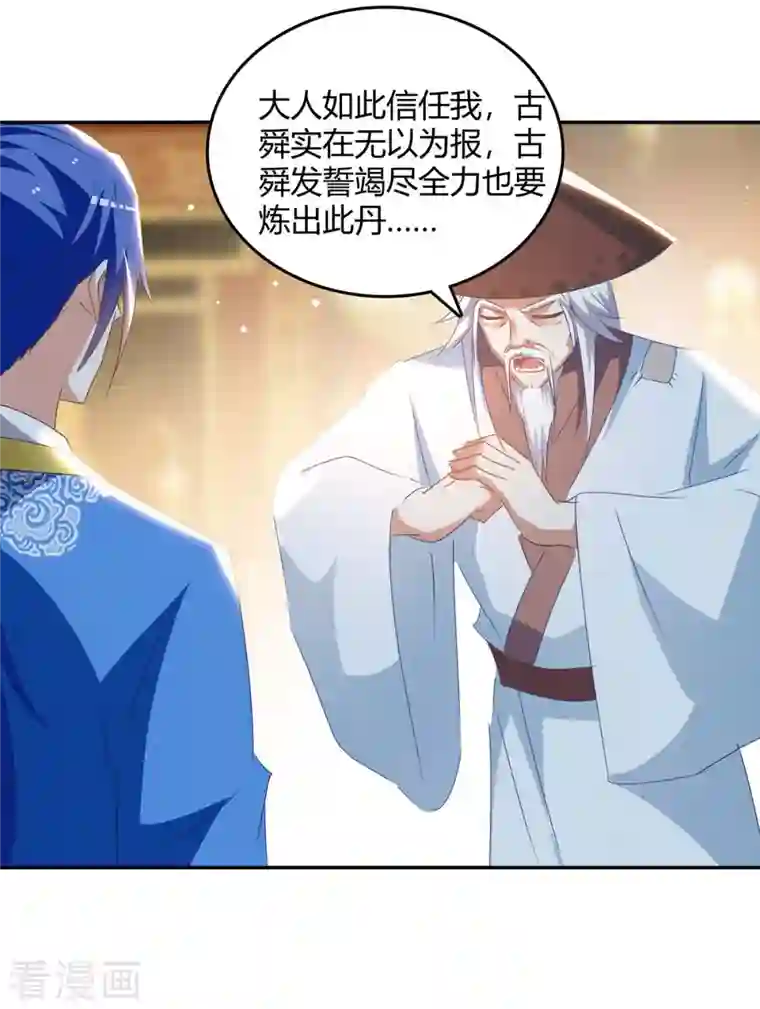 最强升级第269话 早做准备