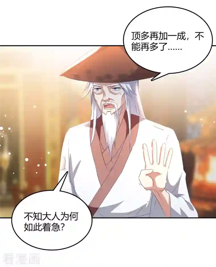 最强升级第269话 早做准备