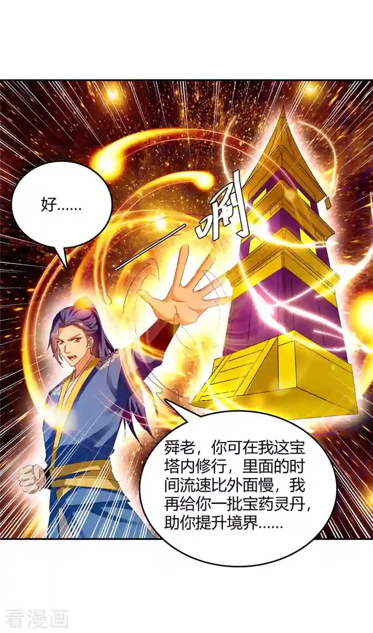 最强升级第269话 早做准备