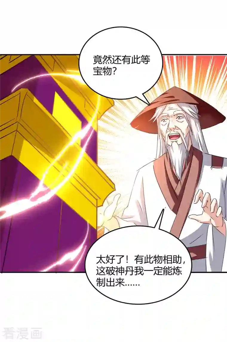 最强升级第269话 早做准备