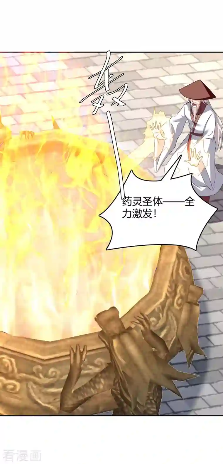 最强升级第270话 破神丹成